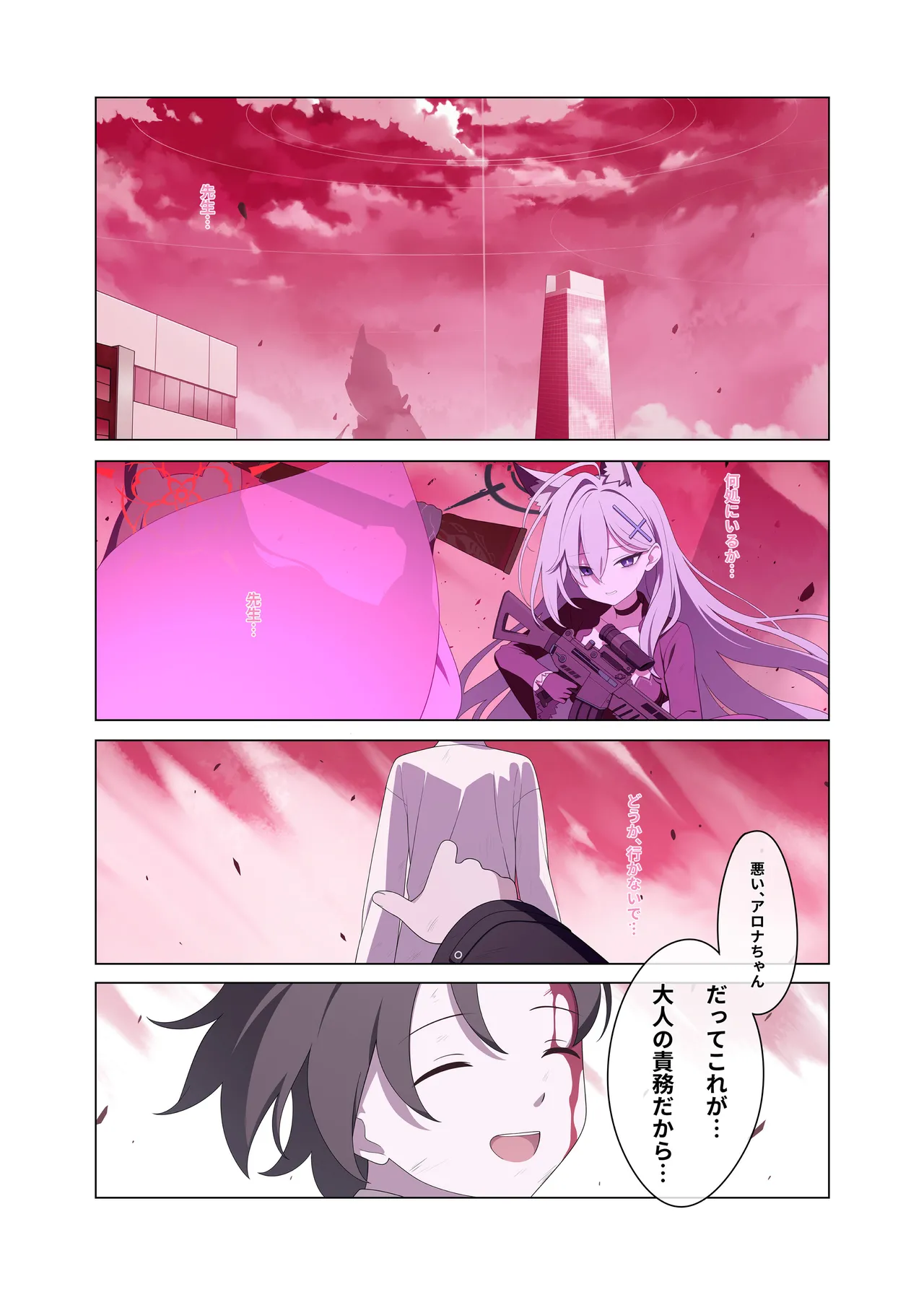 人工知能が恋に中毒しちゃう Page.3