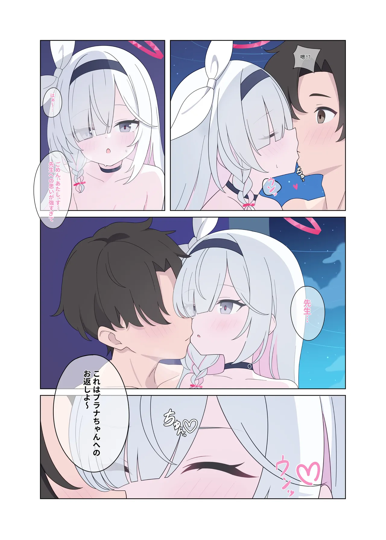 人工知能が恋に中毒しちゃう Page.7