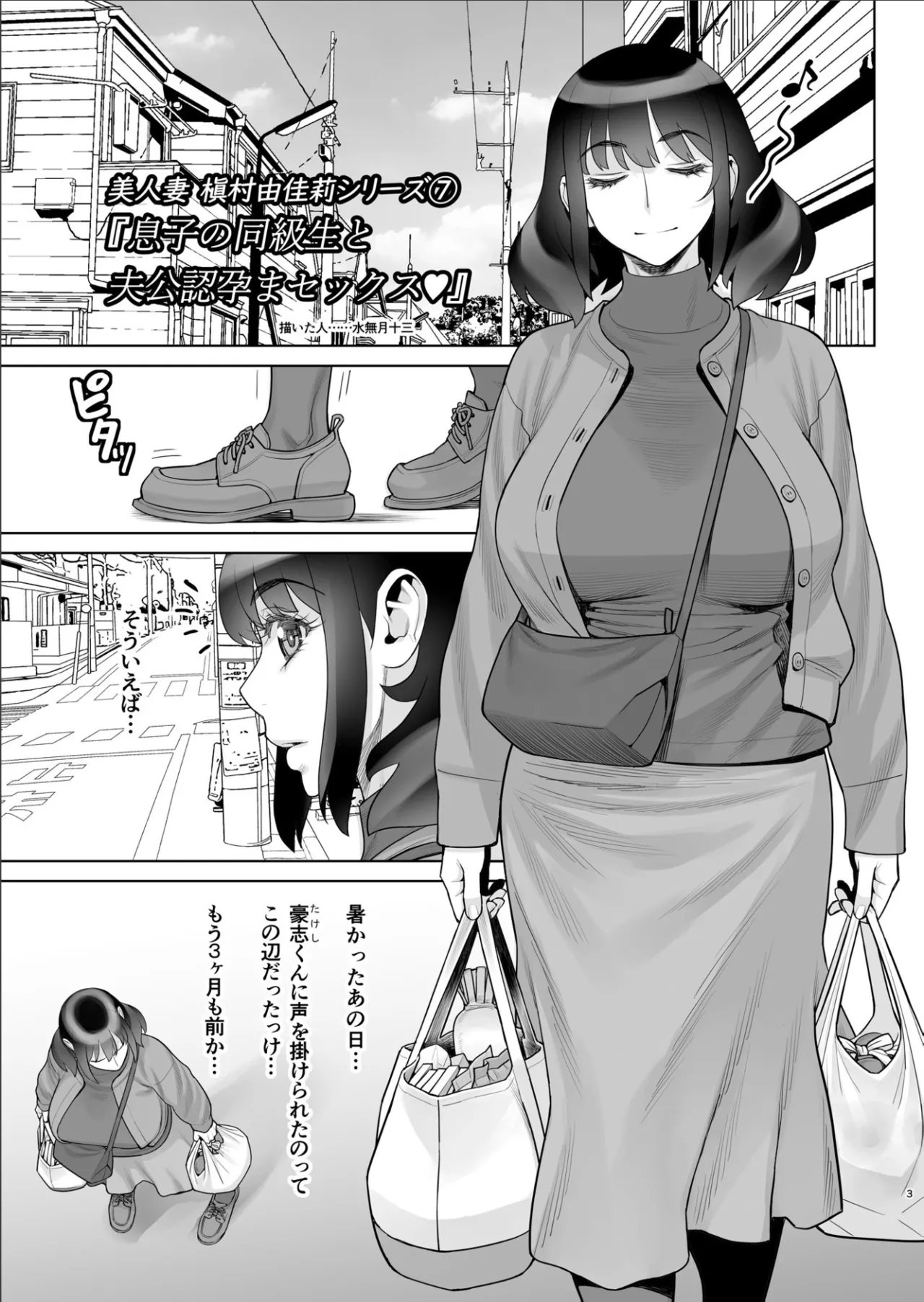 美人妻 槇村由佳莉シリーズ7 息子の同級生と夫公認孕まセックス Page.2