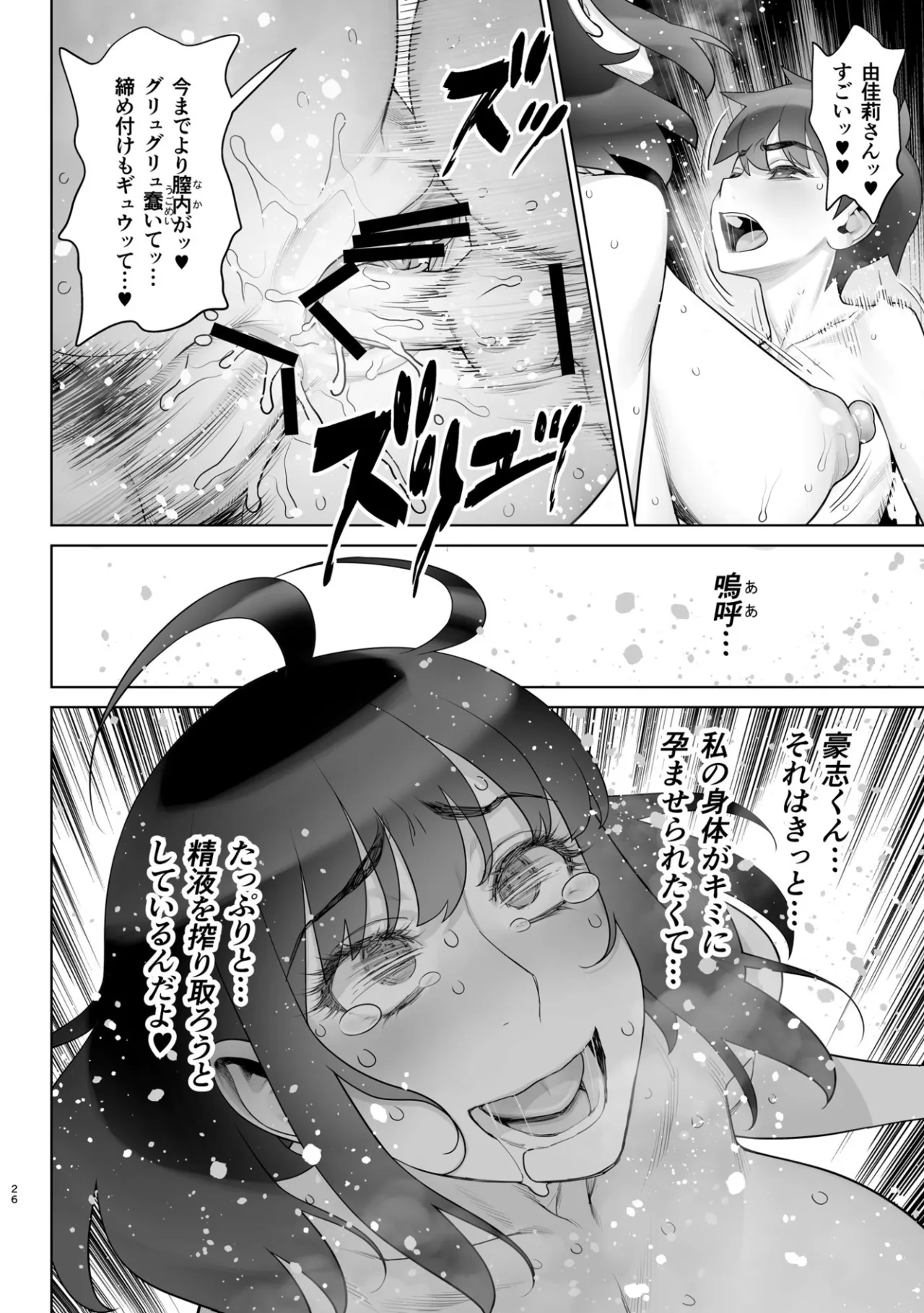 美人妻 槇村由佳莉シリーズ7 息子の同級生と夫公認孕まセックス Page.25