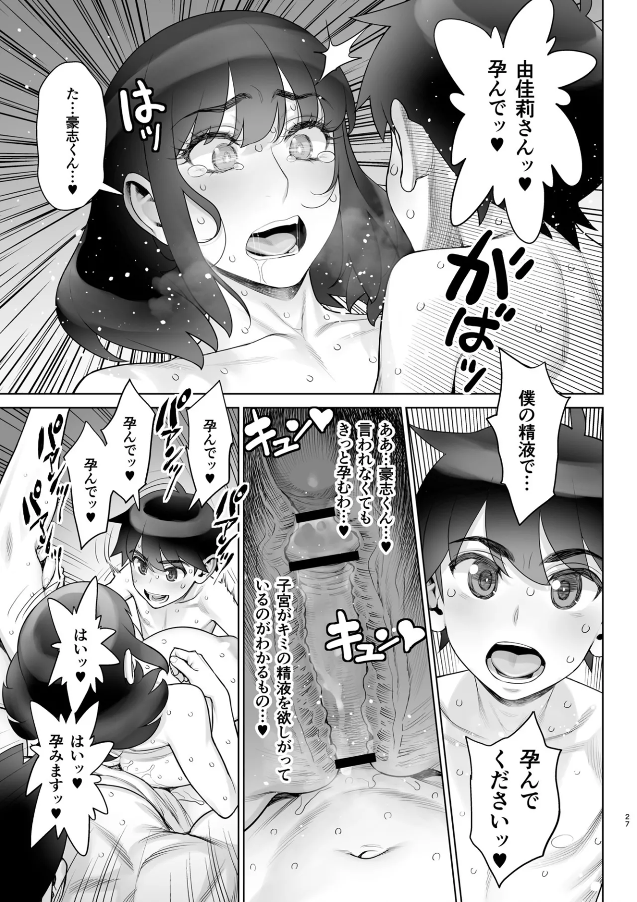 美人妻 槇村由佳莉シリーズ7 息子の同級生と夫公認孕まセックス Page.26