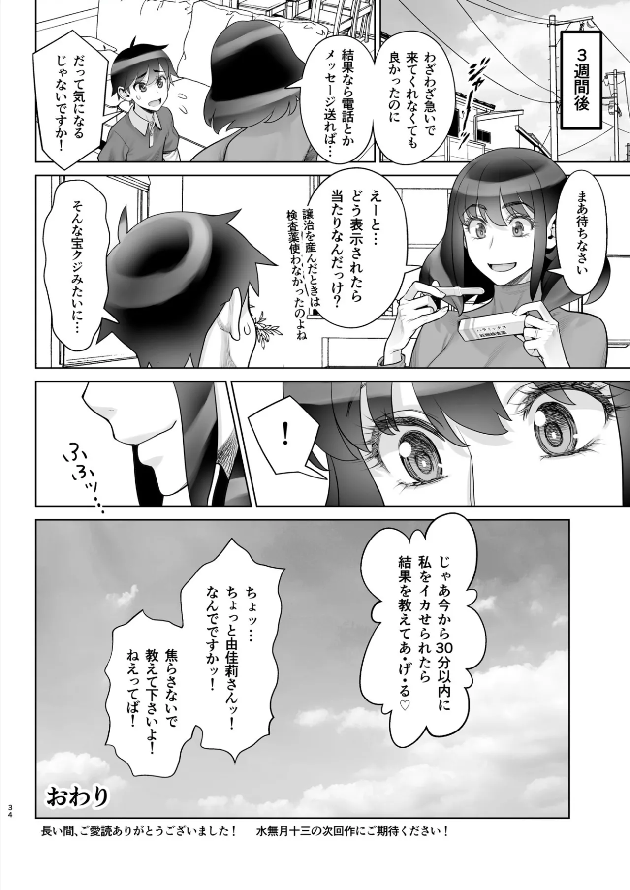 美人妻 槇村由佳莉シリーズ7 息子の同級生と夫公認孕まセックス Page.33