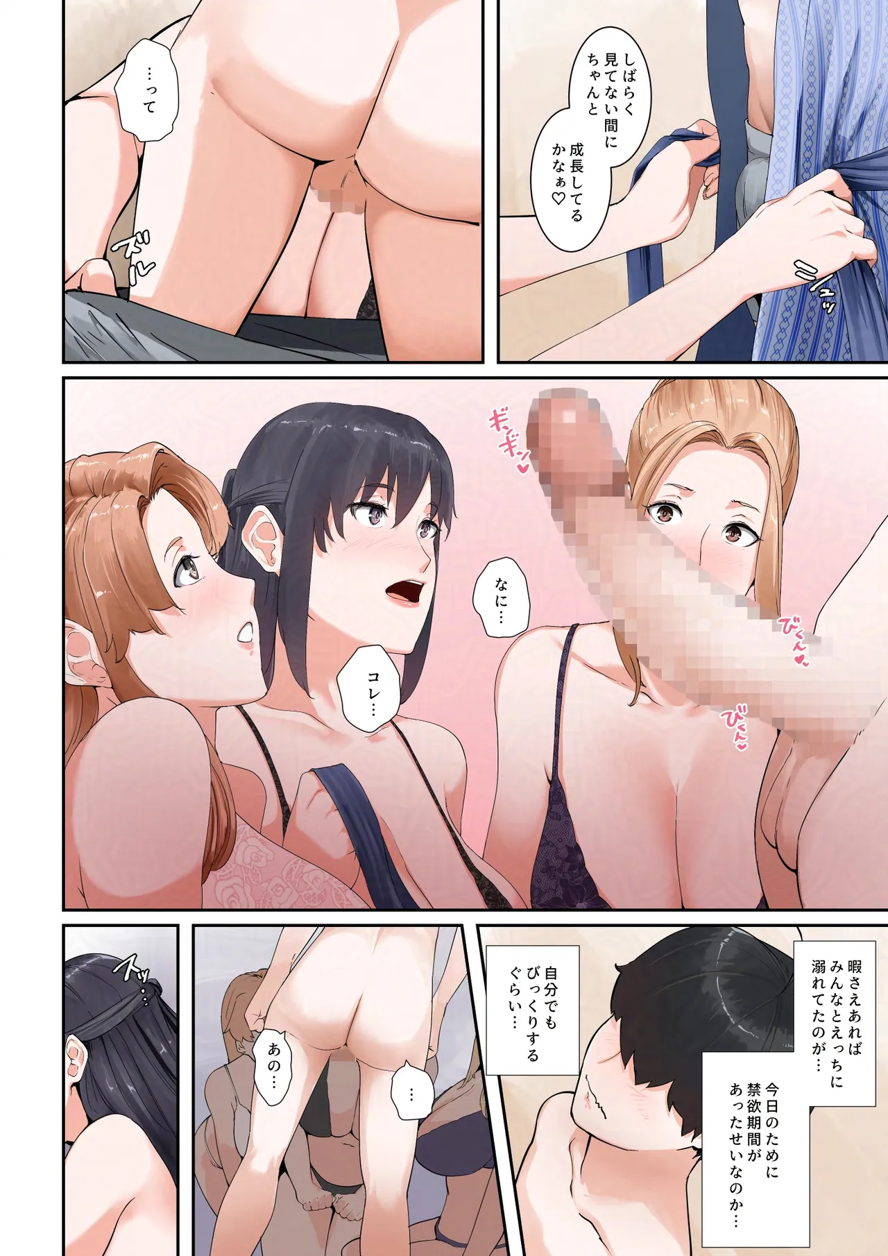 いちゃらぶ Page.13