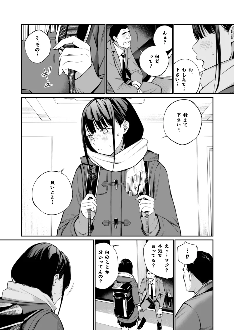 おじさんで埋める穴 Page.10