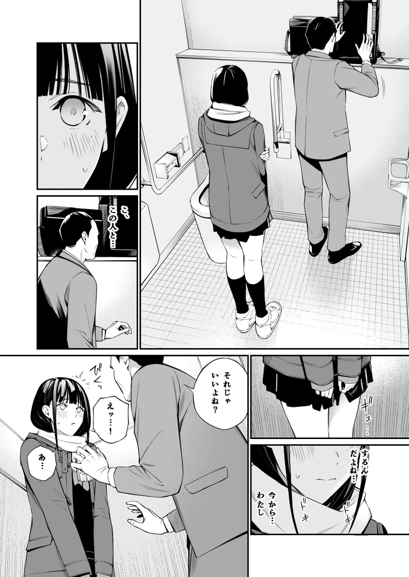 おじさんで埋める穴 Page.12