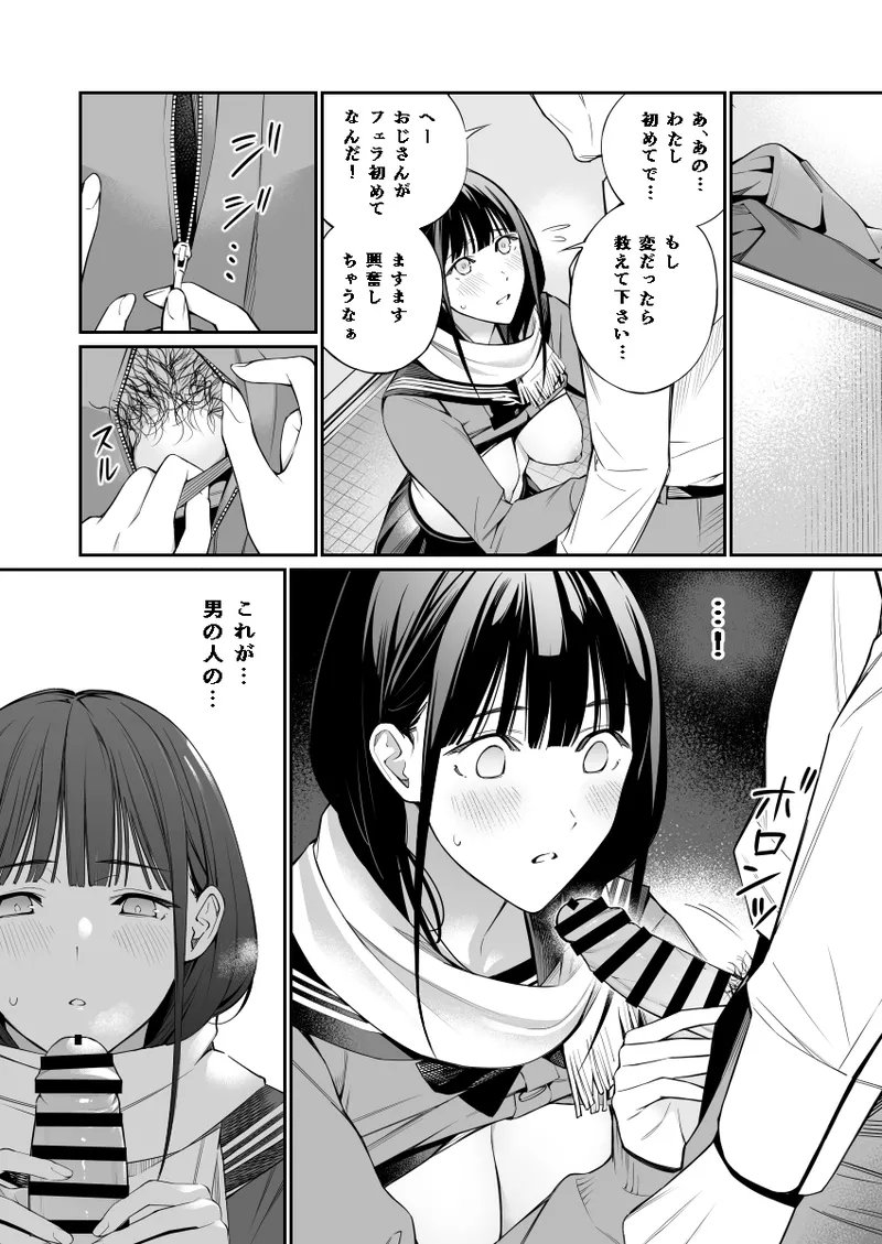おじさんで埋める穴 Page.17