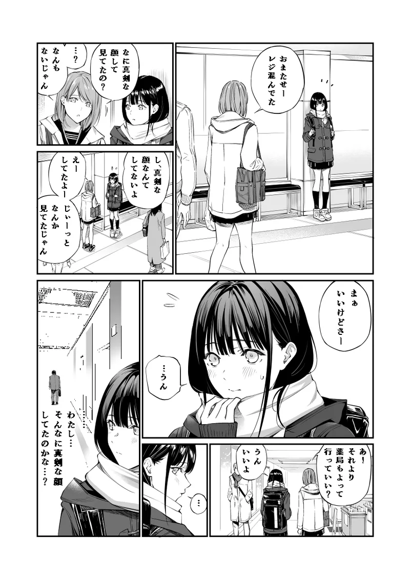 おじさんで埋める穴 Page.2