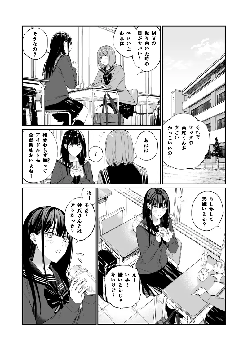 おじさんで埋める穴 Page.3