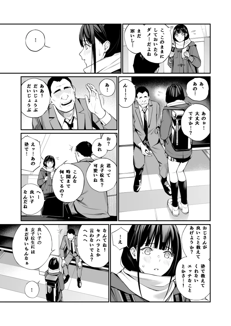 おじさんで埋める穴 Page.9