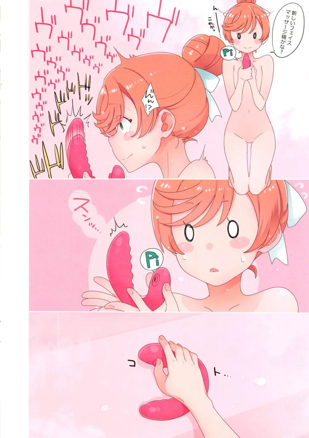 ましろのないしょ2 Page.3