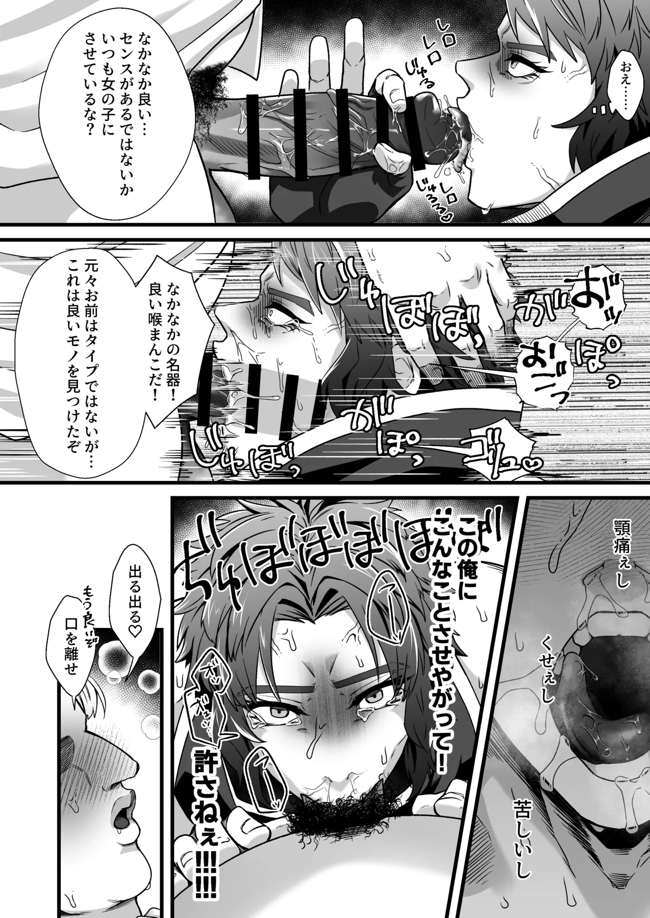 拳闘士堕ちる Page.11