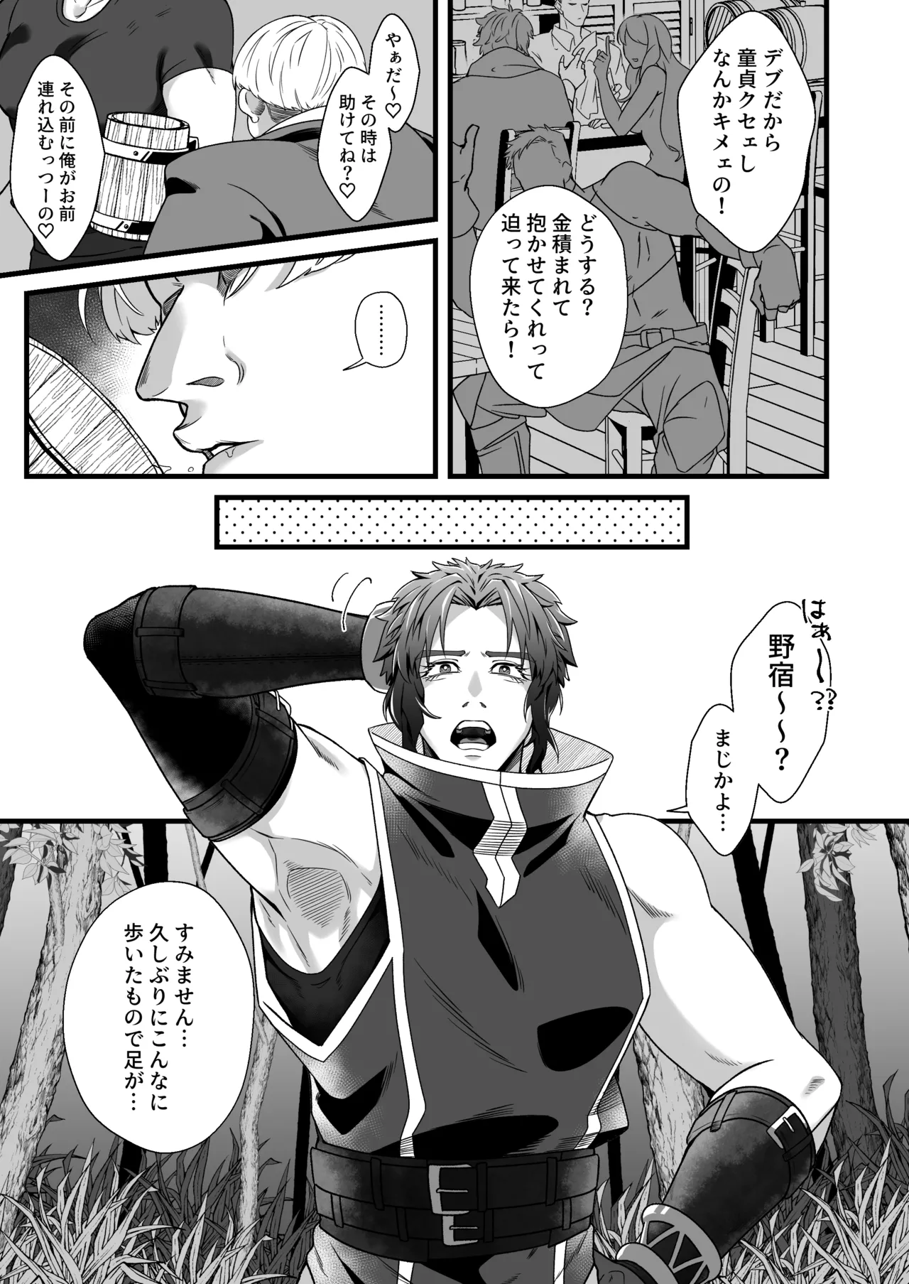 拳闘士堕ちる Page.4