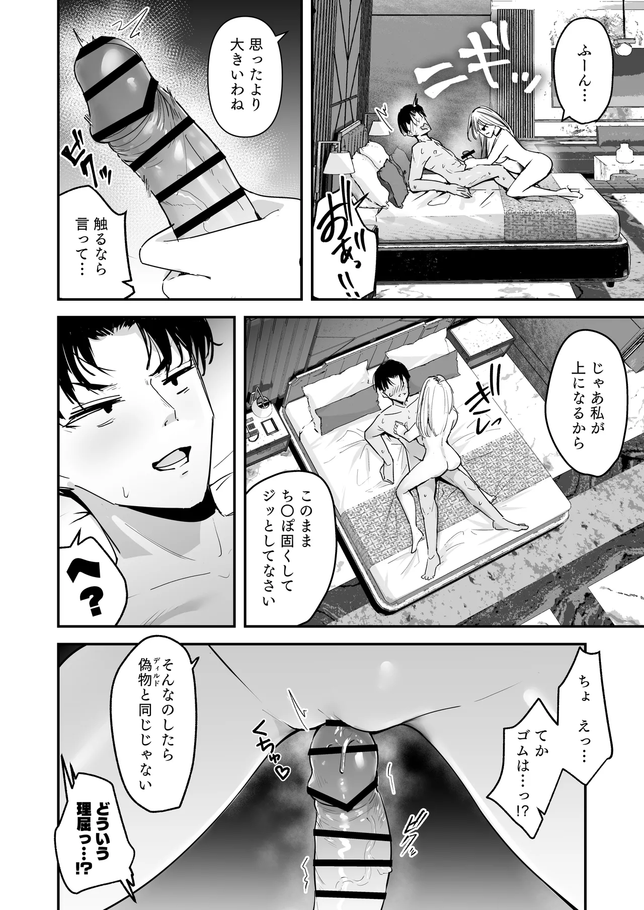 まったくイチャラブする気のない巨乳令嬢ギャルに肉ディルド扱いされている俺の話 Page.12