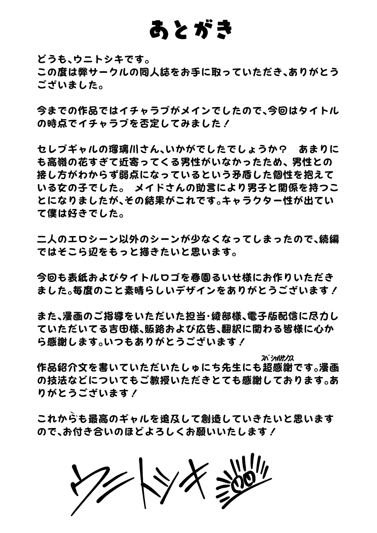 まったくイチャラブする気のない巨乳令嬢ギャルに肉ディルド扱いされている俺の話 Page.37