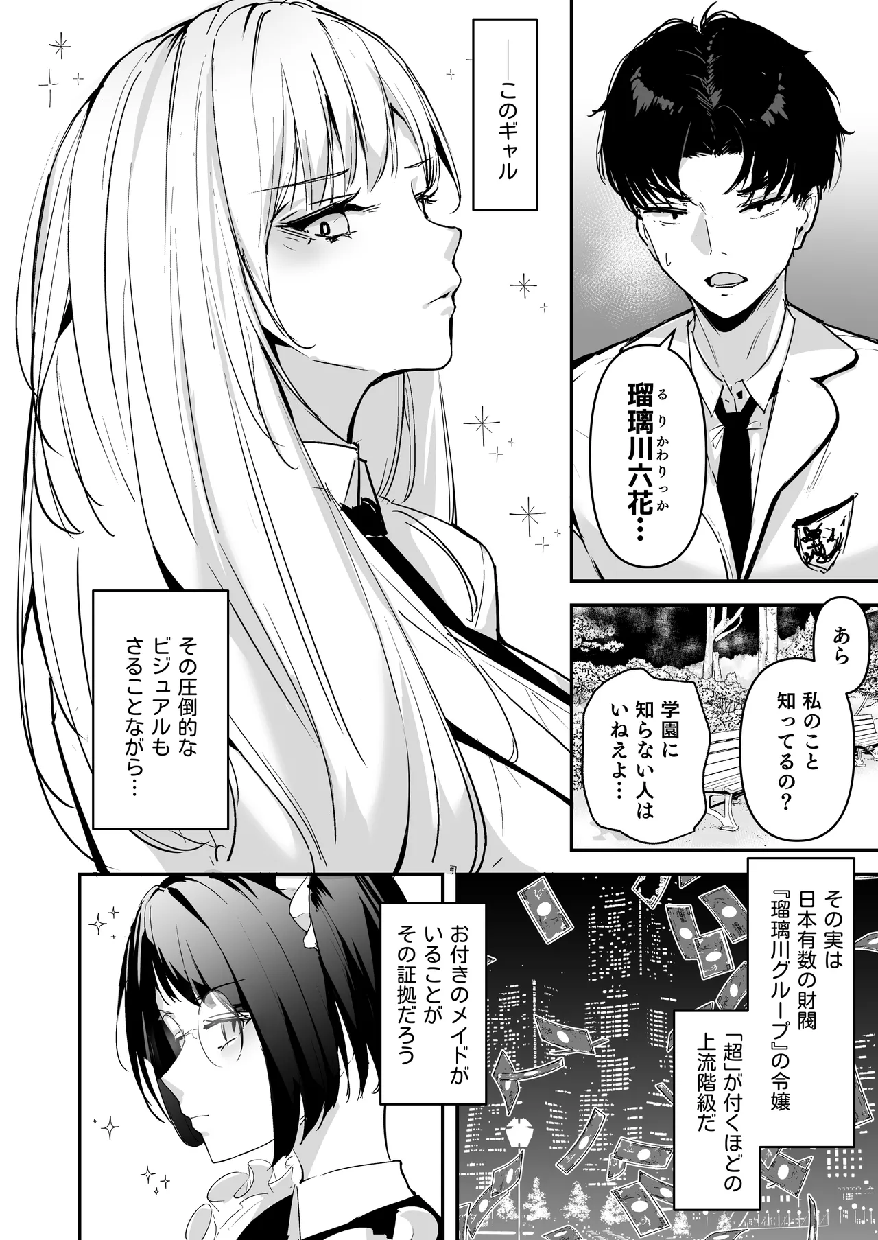 まったくイチャラブする気のない巨乳令嬢ギャルに肉ディルド扱いされている俺の話 Page.6