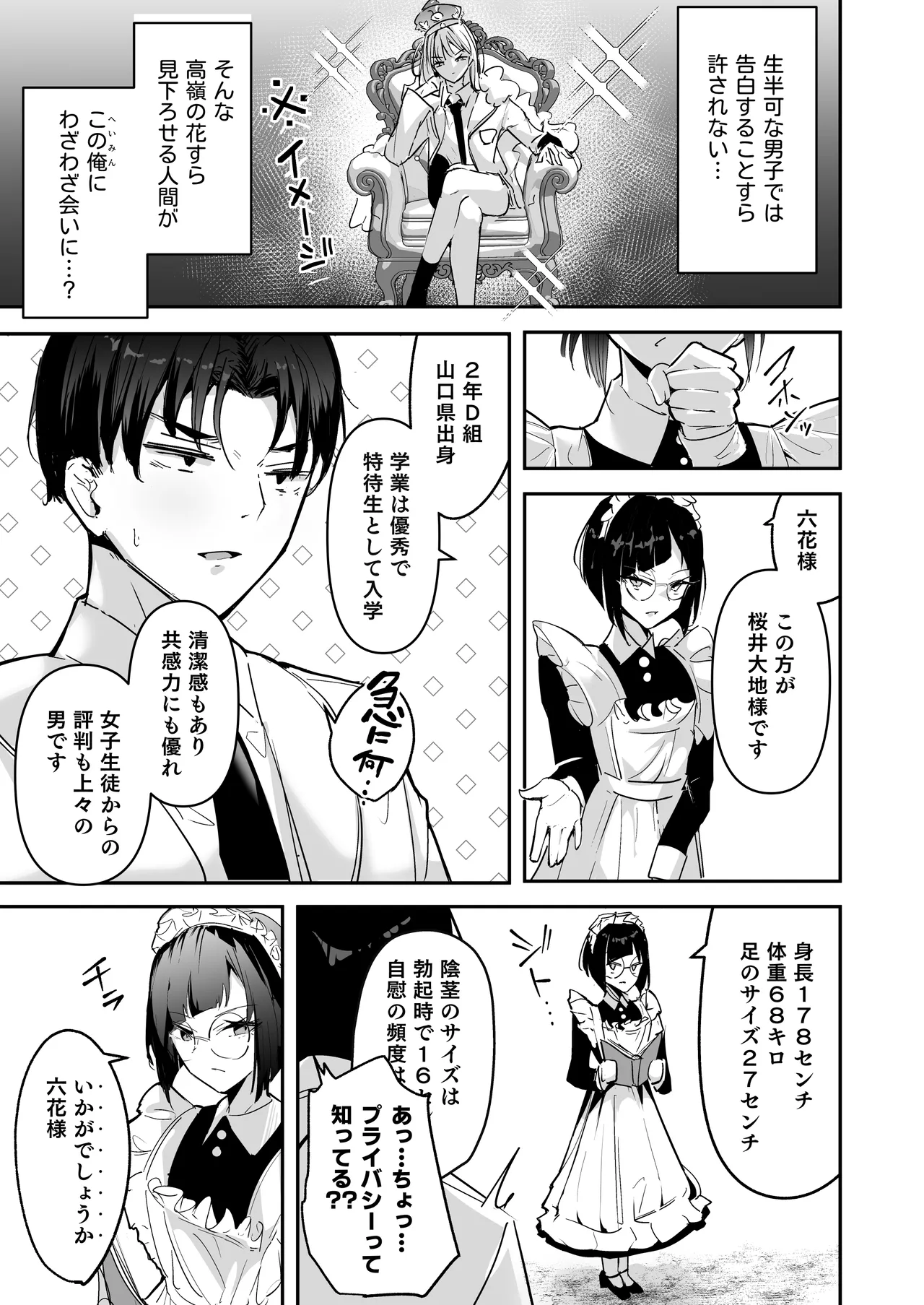 まったくイチャラブする気のない巨乳令嬢ギャルに肉ディルド扱いされている俺の話 Page.7