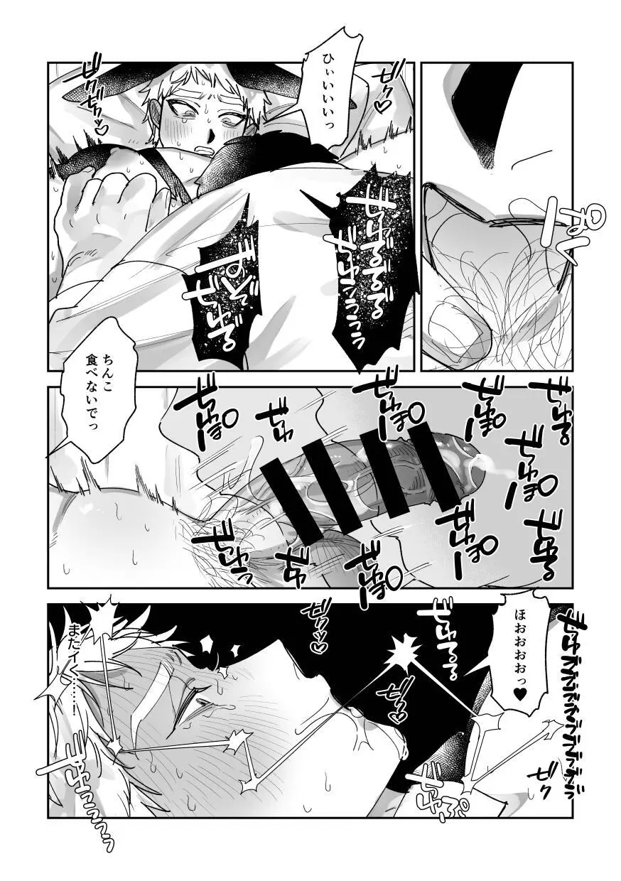はたらくバニーちゃん～はじめてのおしごと～ Page.17