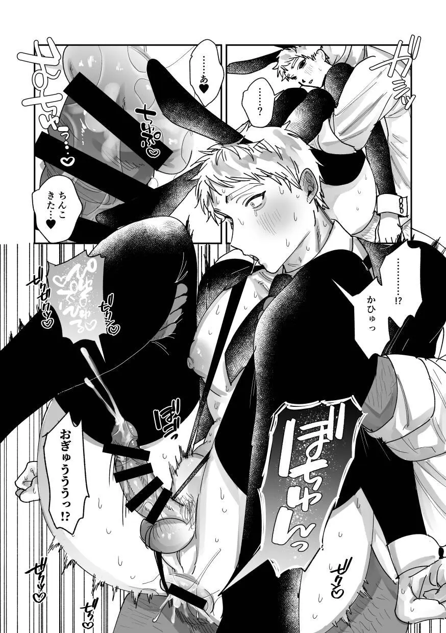 はたらくバニーちゃん～はじめてのおしごと～ Page.22