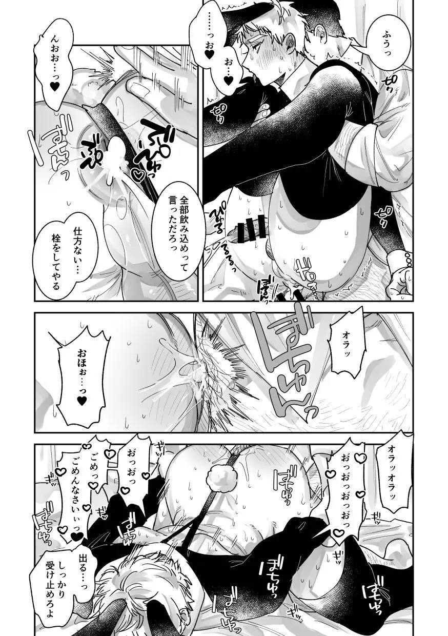 はたらくバニーちゃん～はじめてのおしごと～ Page.24