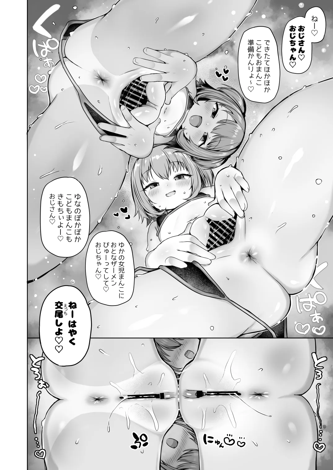 泡児島へようこそ Page.23