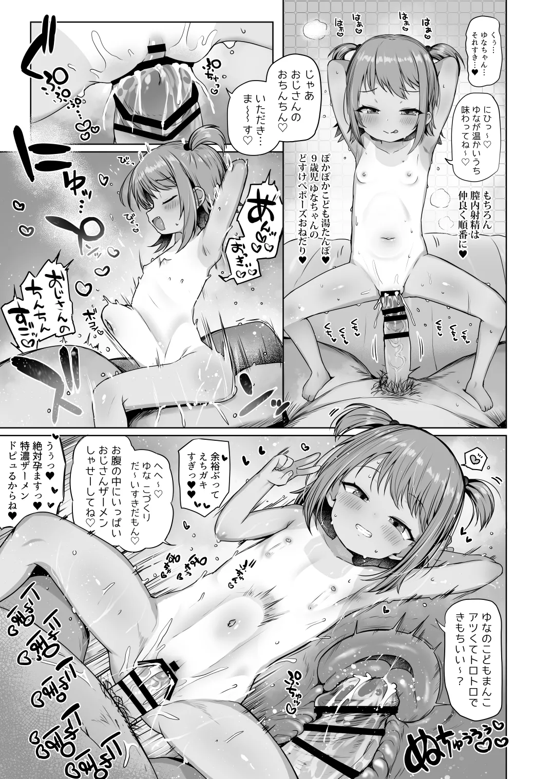 泡児島へようこそ Page.24