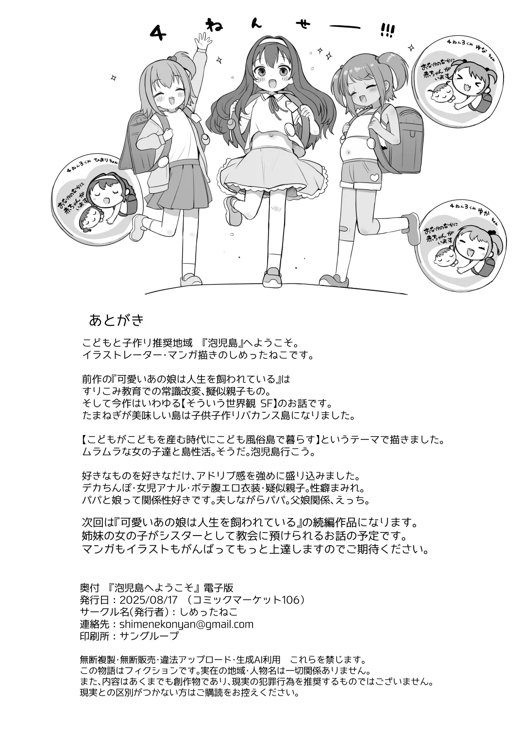 泡児島へようこそ Page.37