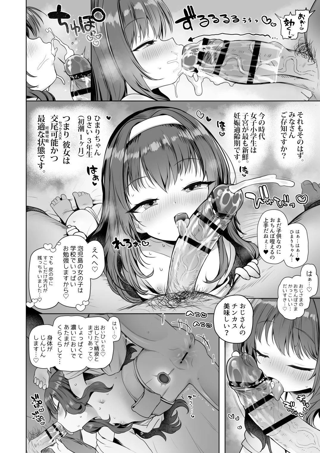 泡児島へようこそ Page.5