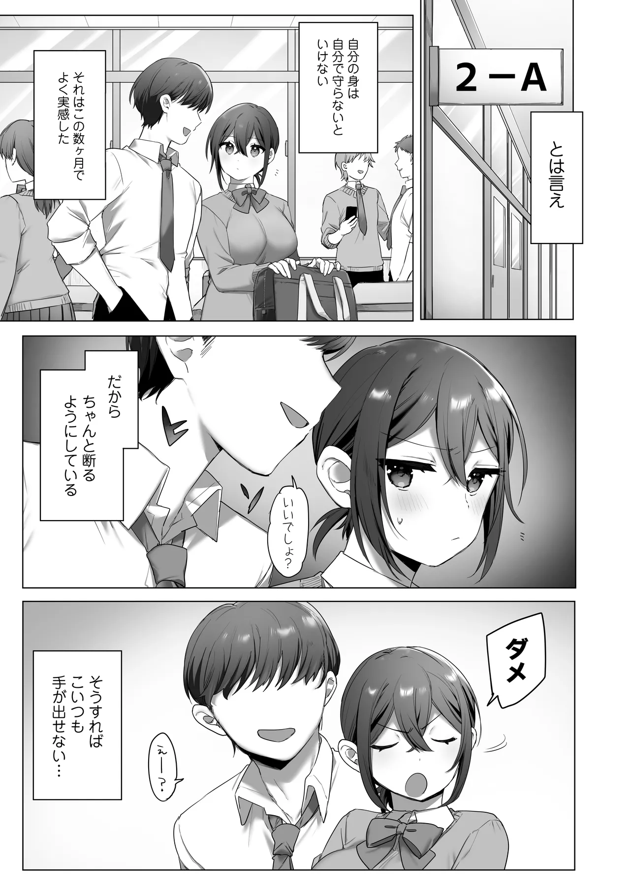好きで女の子になったわけじゃなかった…のに。 Page.10