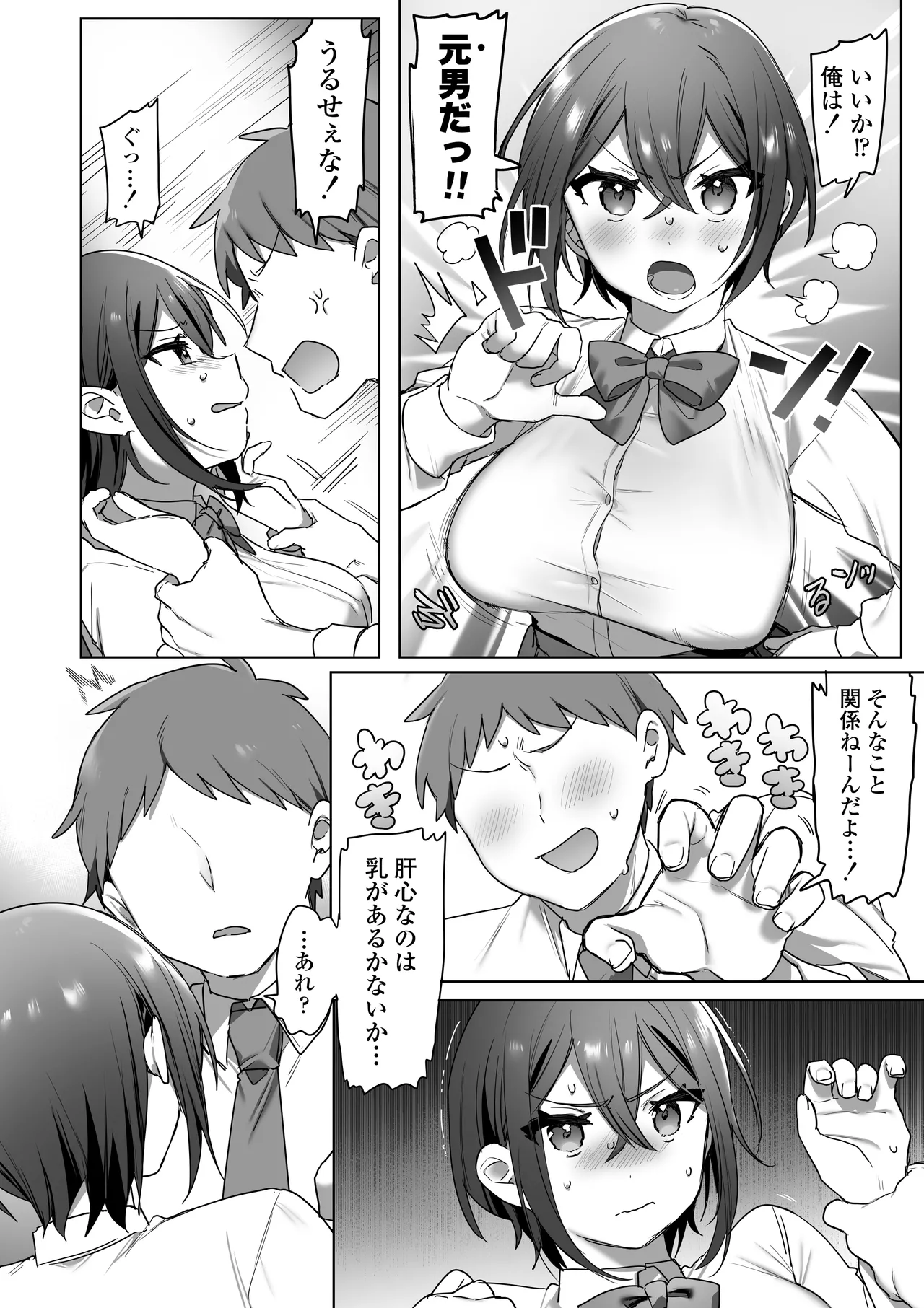 好きで女の子になったわけじゃなかった…のに。 Page.3
