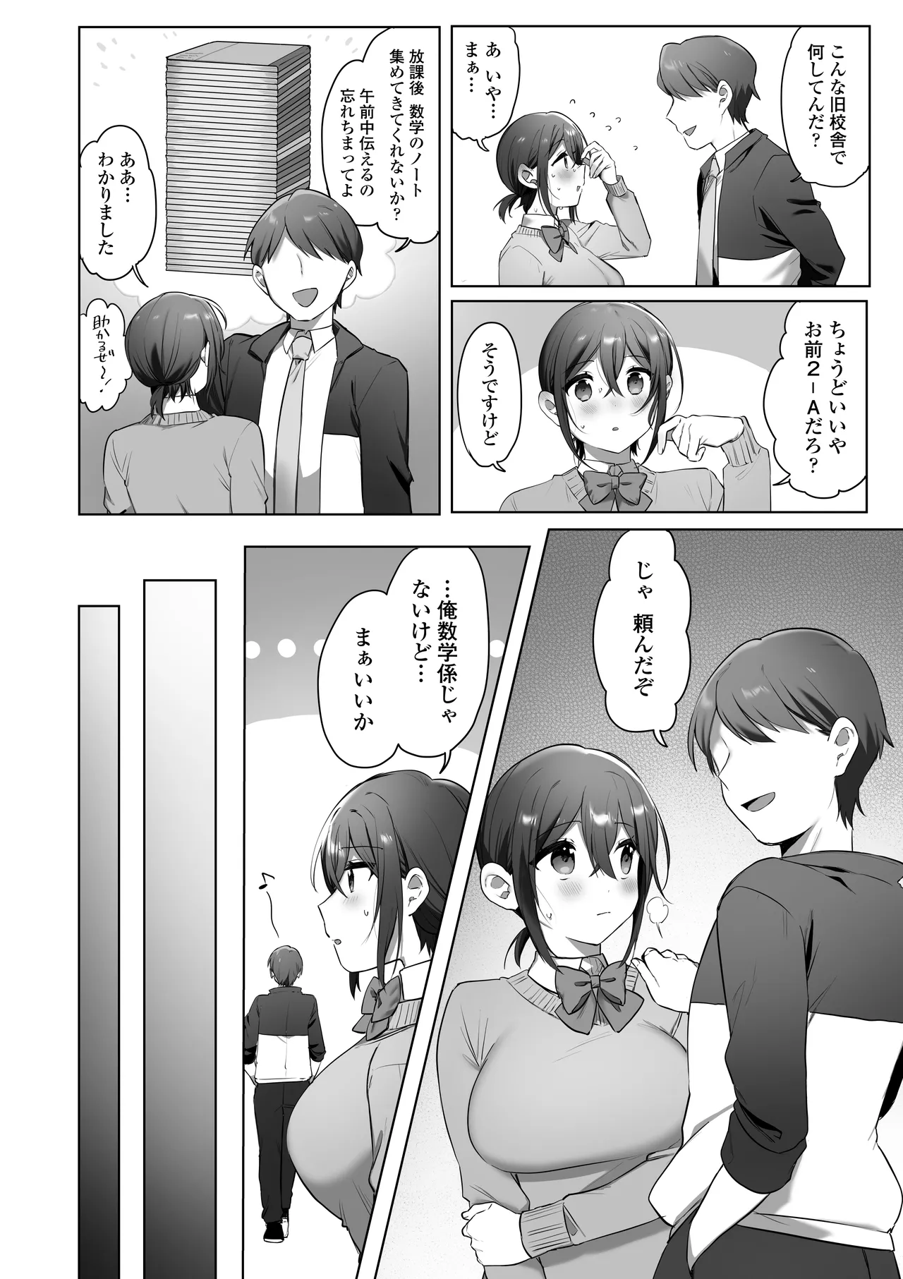 好きで女の子になったわけじゃなかった…のに。 Page.33