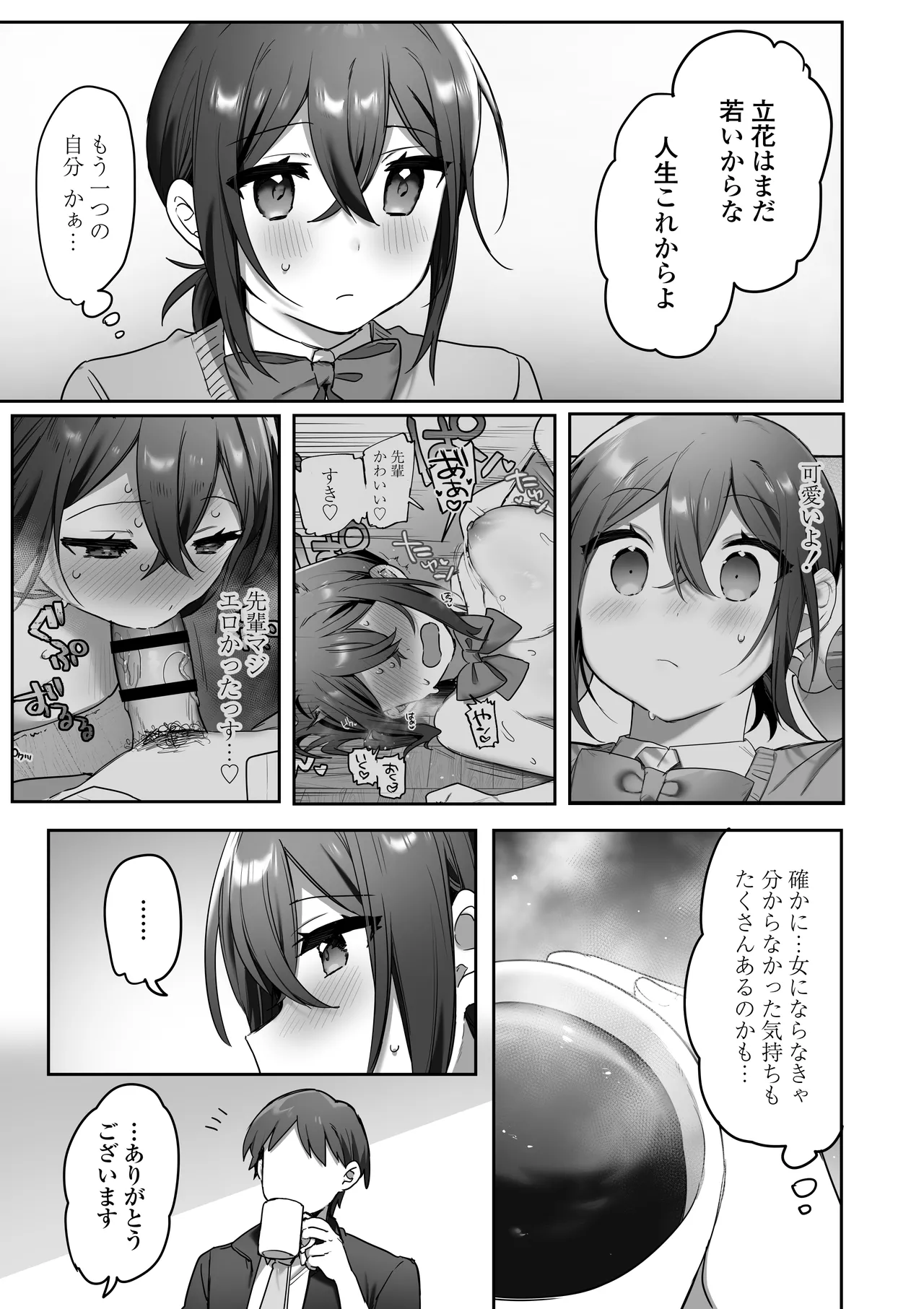 好きで女の子になったわけじゃなかった…のに。 Page.38