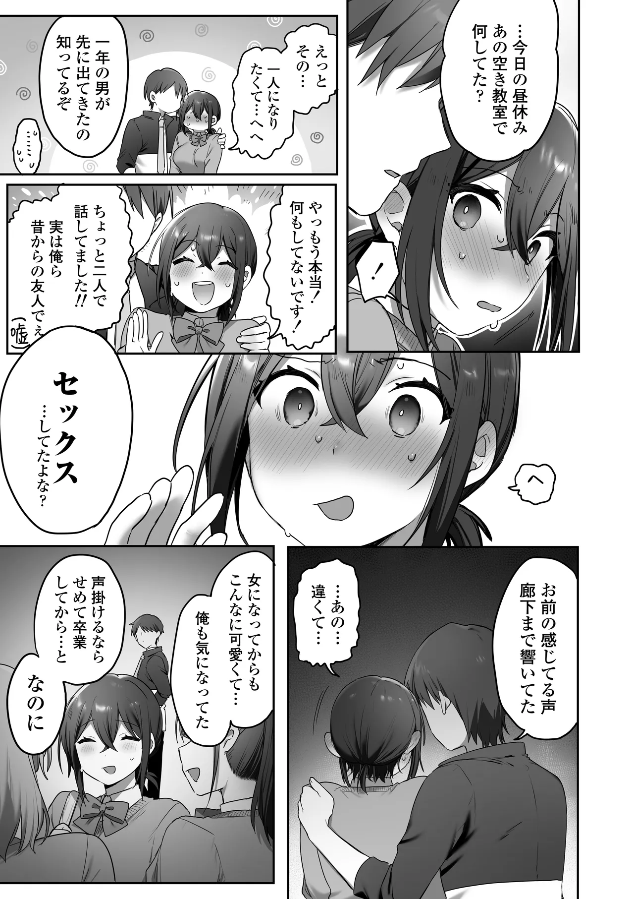 好きで女の子になったわけじゃなかった…のに。 Page.40