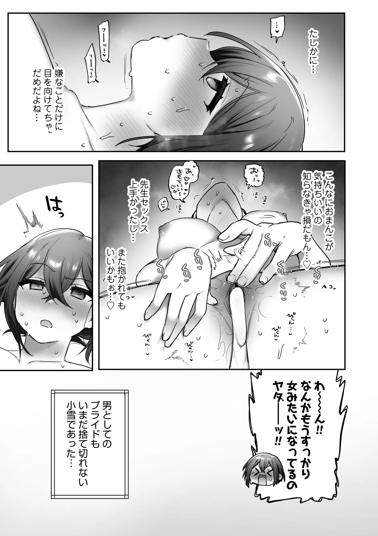 好きで女の子になったわけじゃなかった…のに。 Page.62