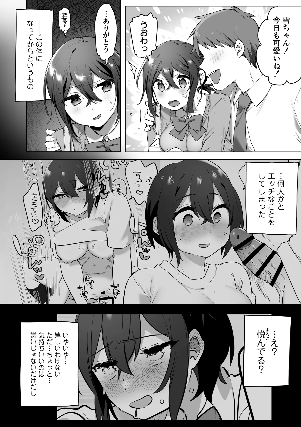 好きで女の子になったわけじゃなかった…のに。 Page.7
