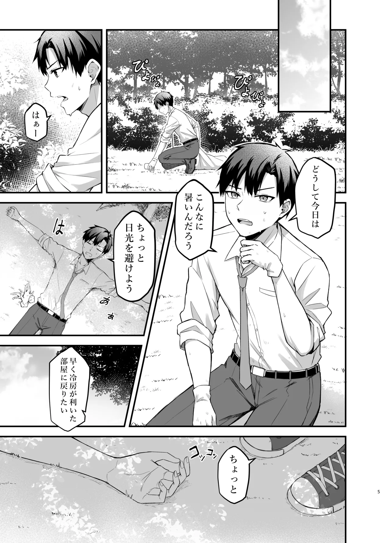 セリカちゃんのアルバイト Page.5