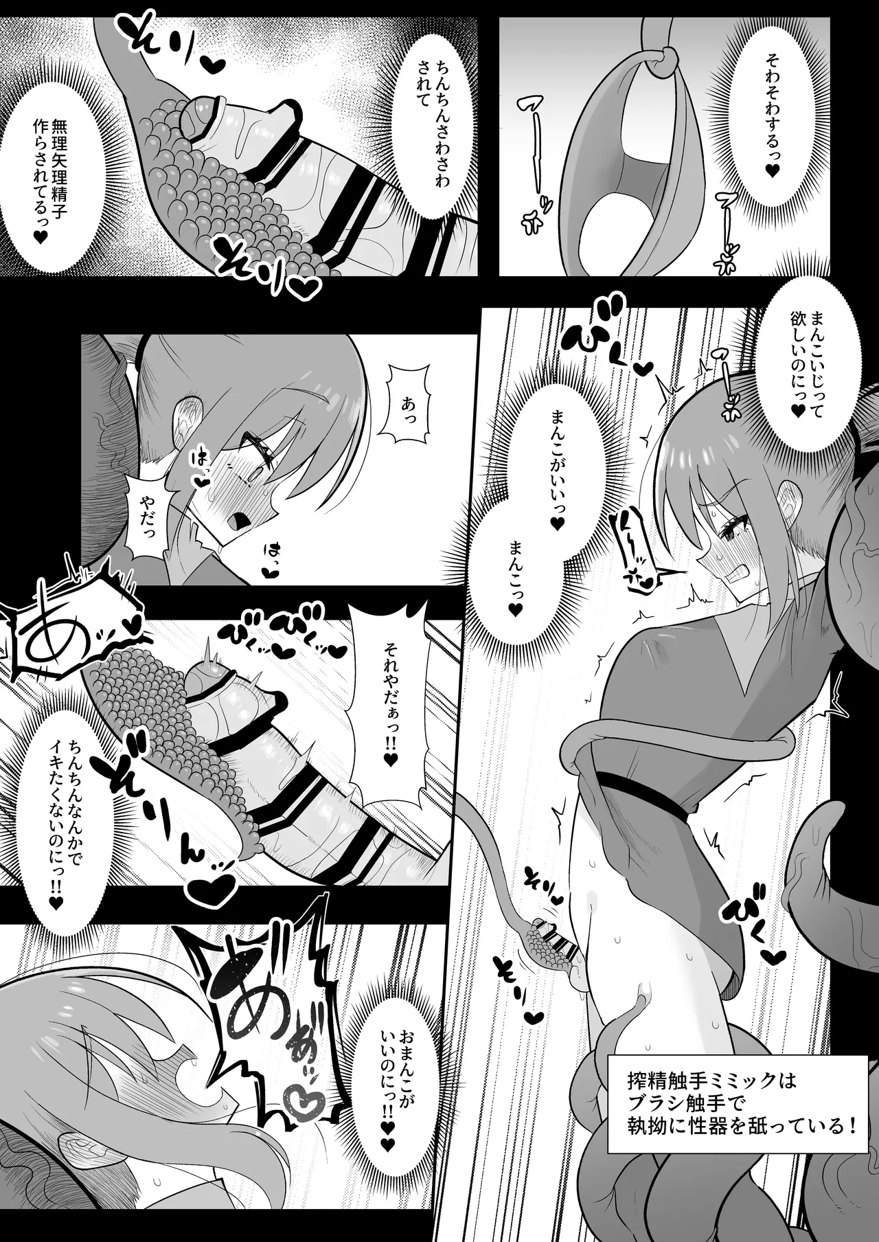 触手ミミックにふたなり化させられた冒険者は搾精レベルドレインで快楽射精敗北 Page.11