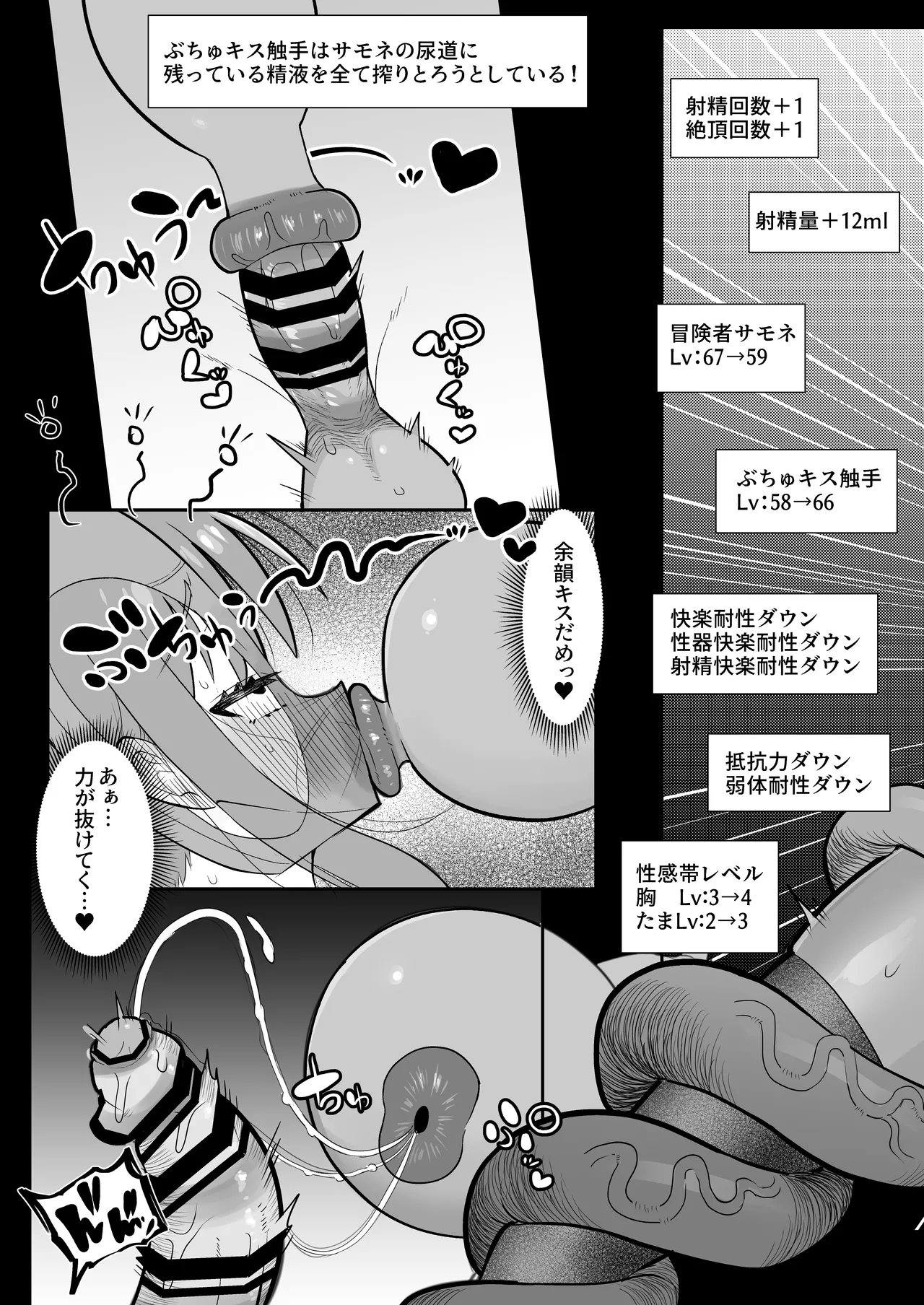触手ミミックにふたなり化させられた冒険者は搾精レベルドレインで快楽射精敗北 Page.22