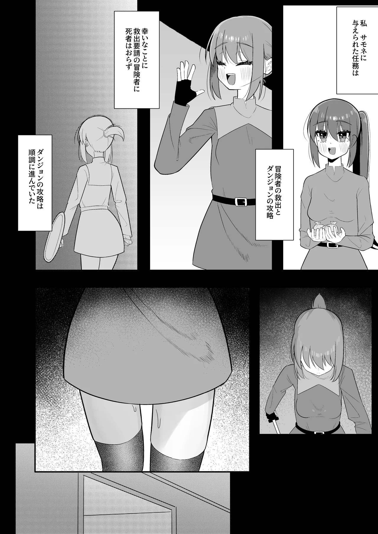 触手ミミックにふたなり化させられた冒険者は搾精レベルドレインで快楽射精敗北 Page.6