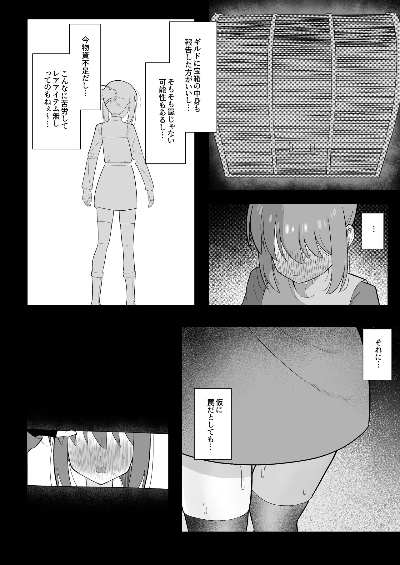 触手ミミックにふたなり化させられた冒険者は搾精レベルドレインで快楽射精敗北 Page.8