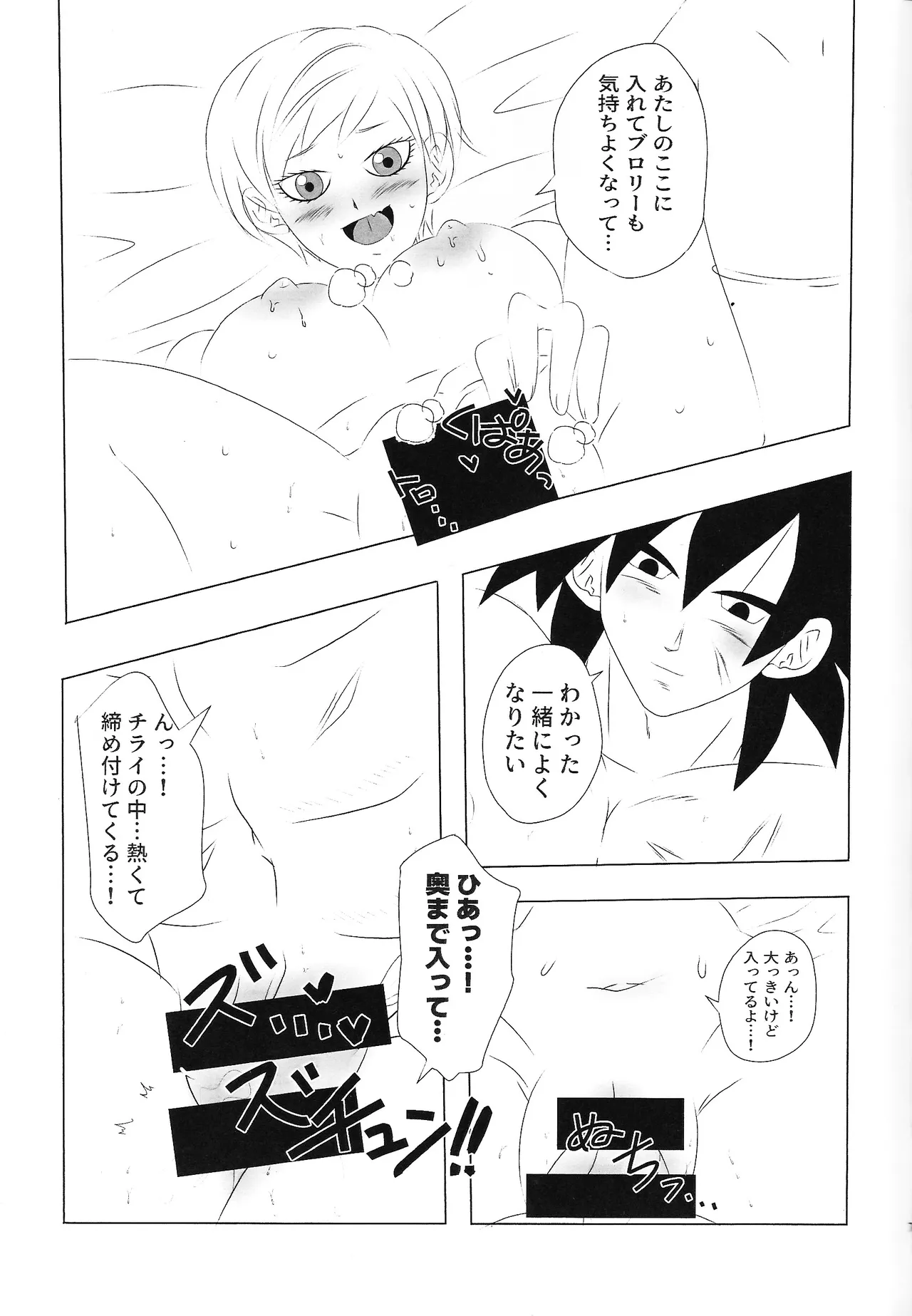 Kisu LOVE kisu Page.6