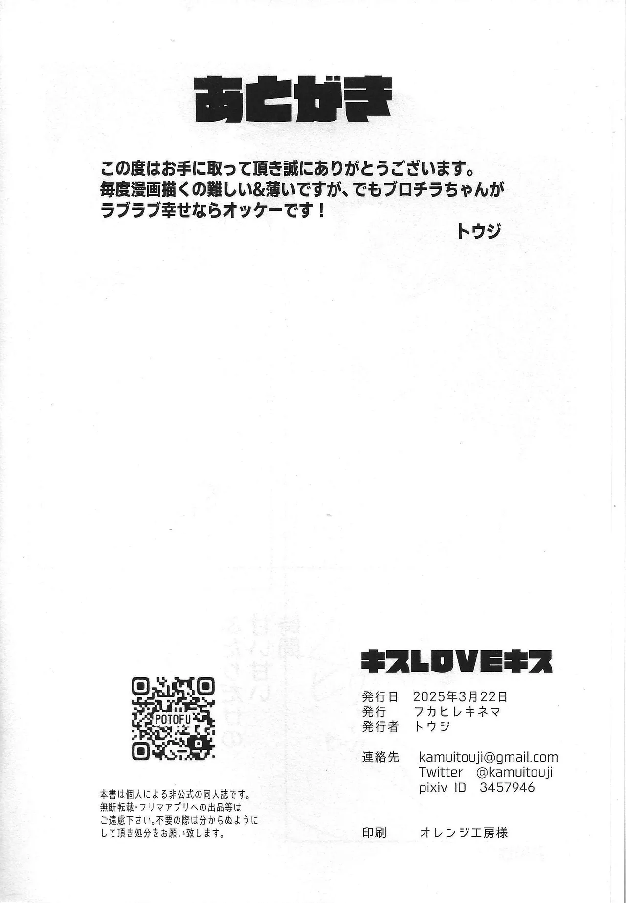 Kisu LOVE kisu Page.9