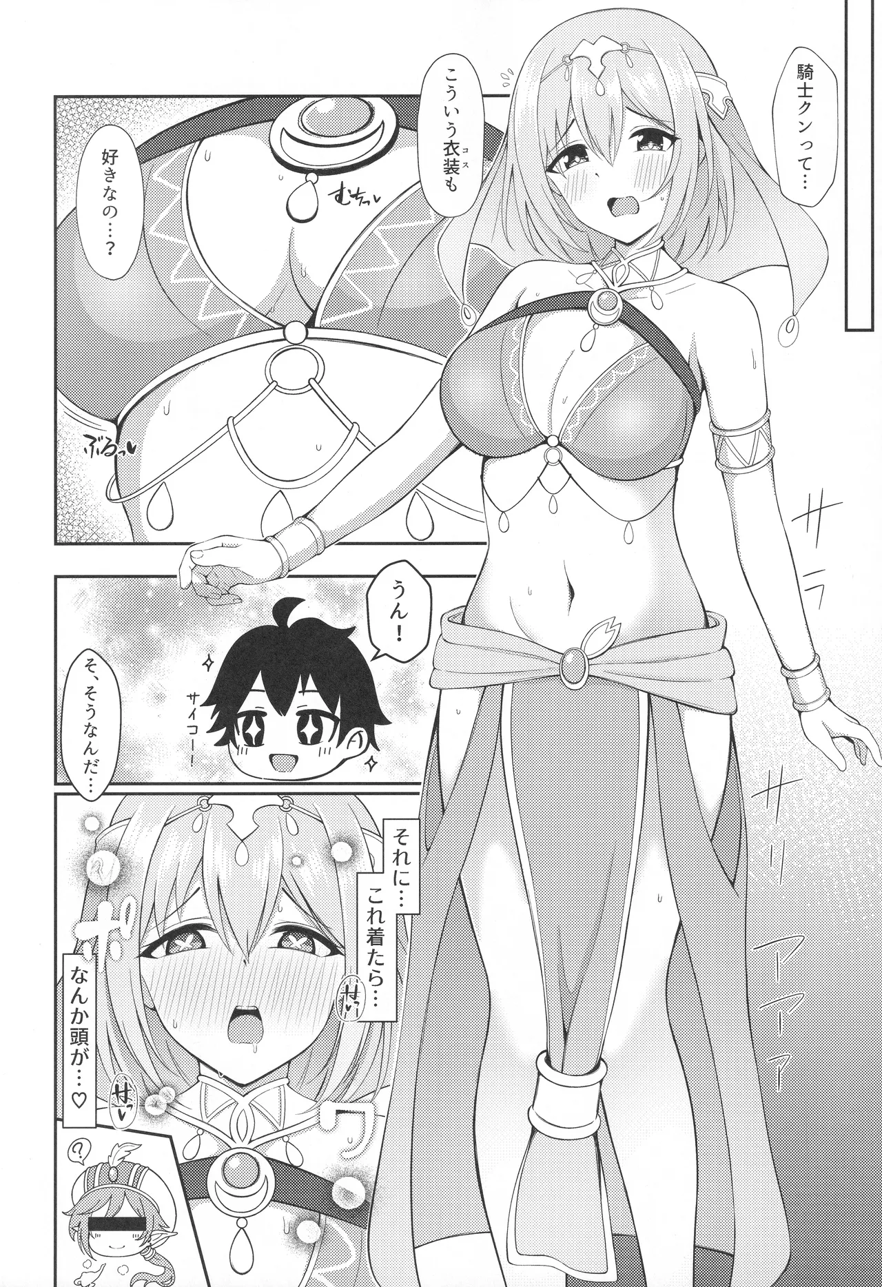 ユイ×コス3 -儀装束篇- Page.23