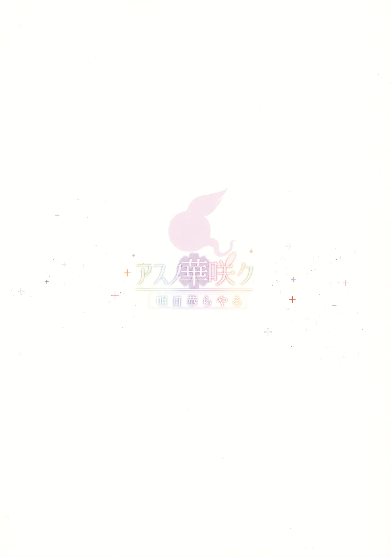ユイ×コス3 -儀装束篇- Page.40