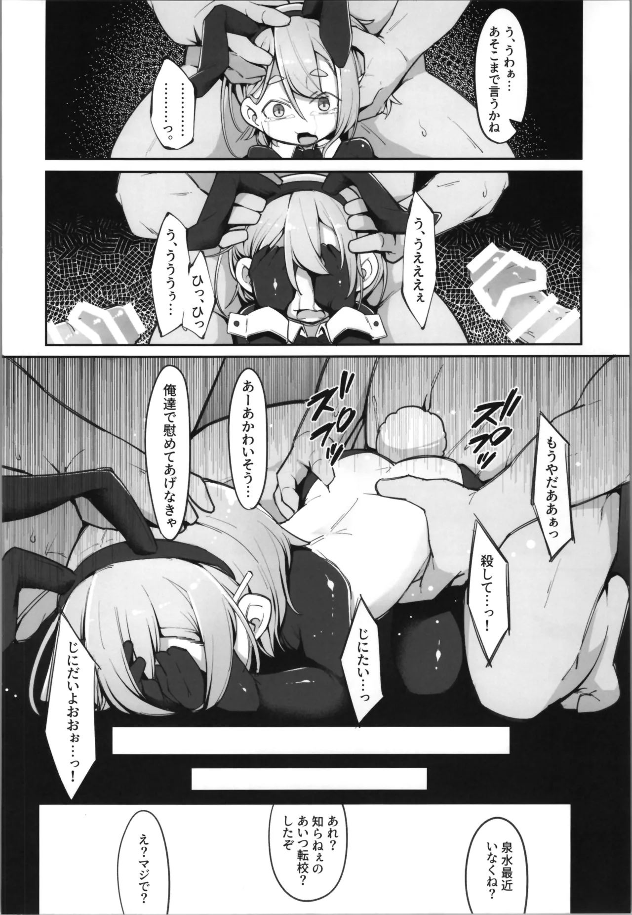 勃たない♂は♀にされて性処理道具になる刑 Page.30