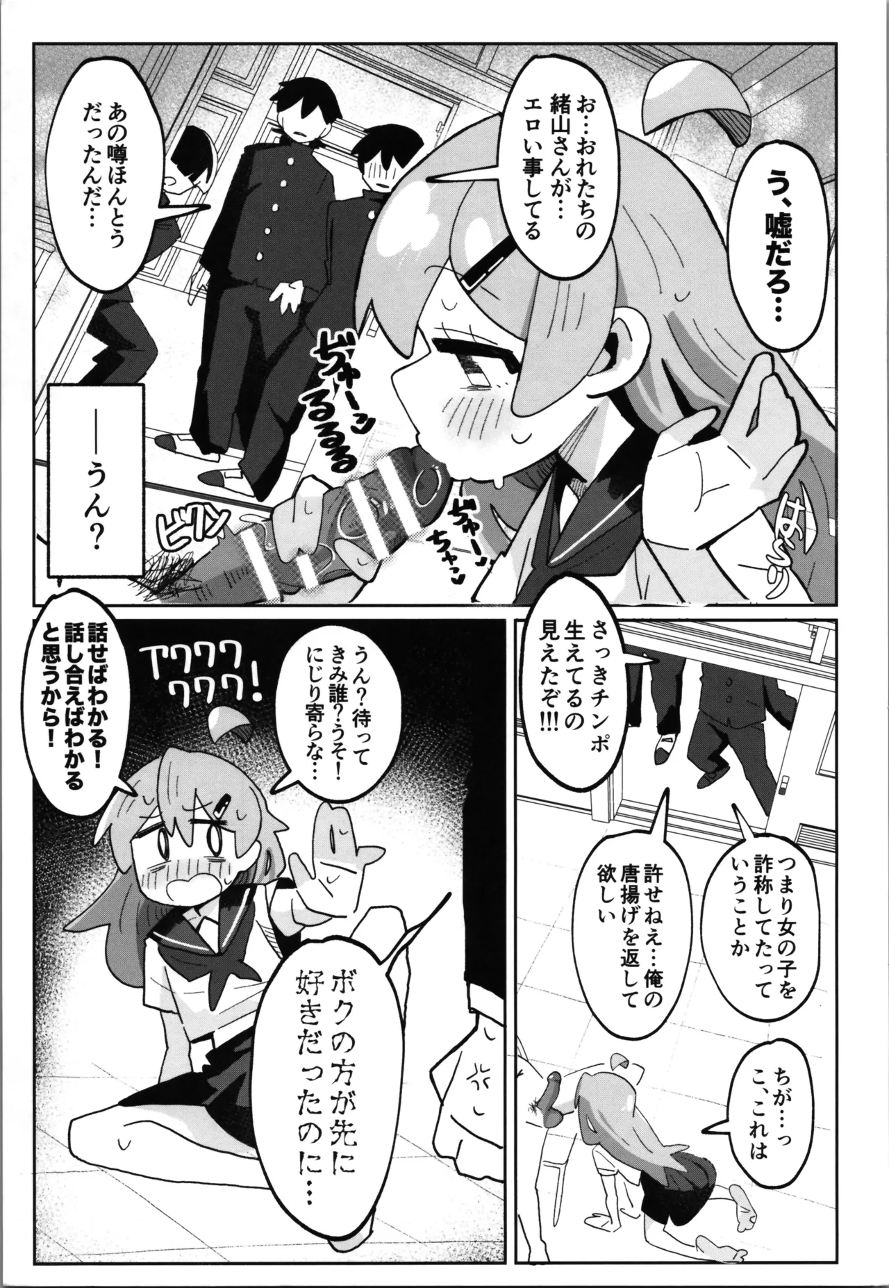 (C106) [フジナムセブン (フジナムセブン)] [ウクライナ翻訳] Page.19