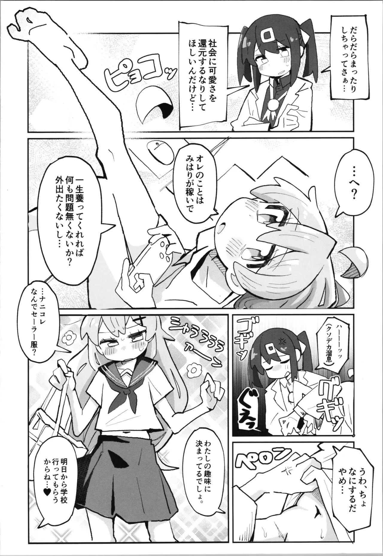 (C106) [フジナムセブン (フジナムセブン)] [ウクライナ翻訳] Page.4
