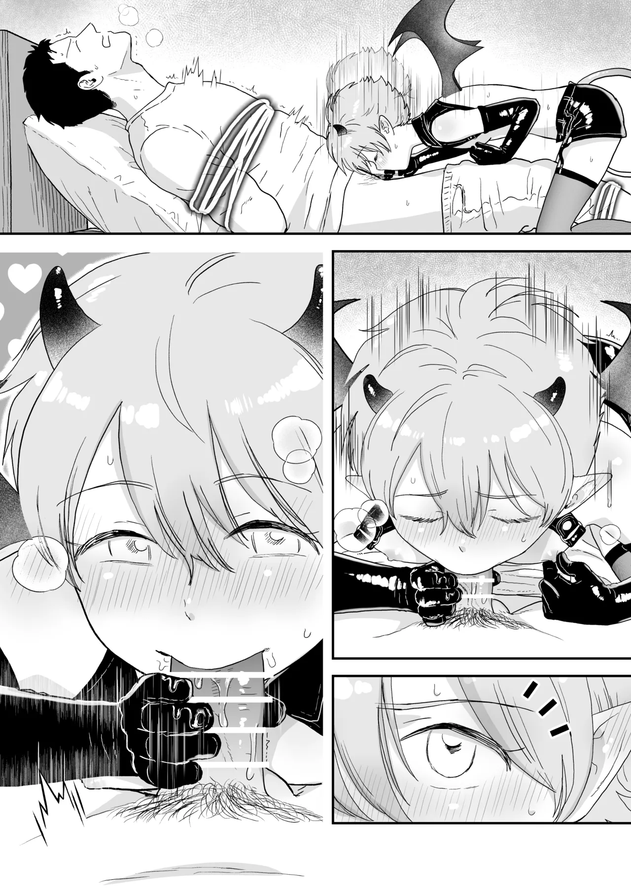 インキュバス君 Page.19