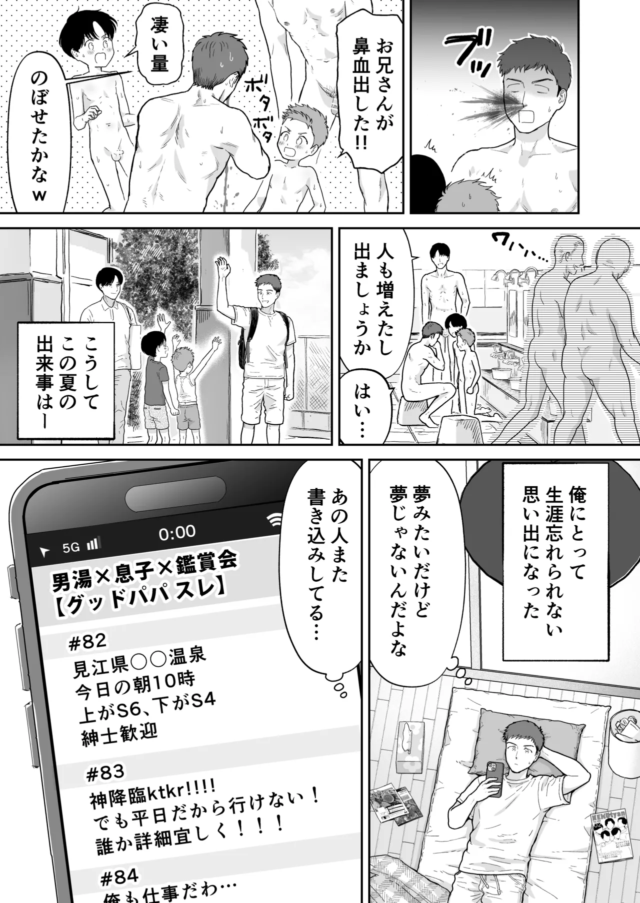 グッドパパ Page.8
