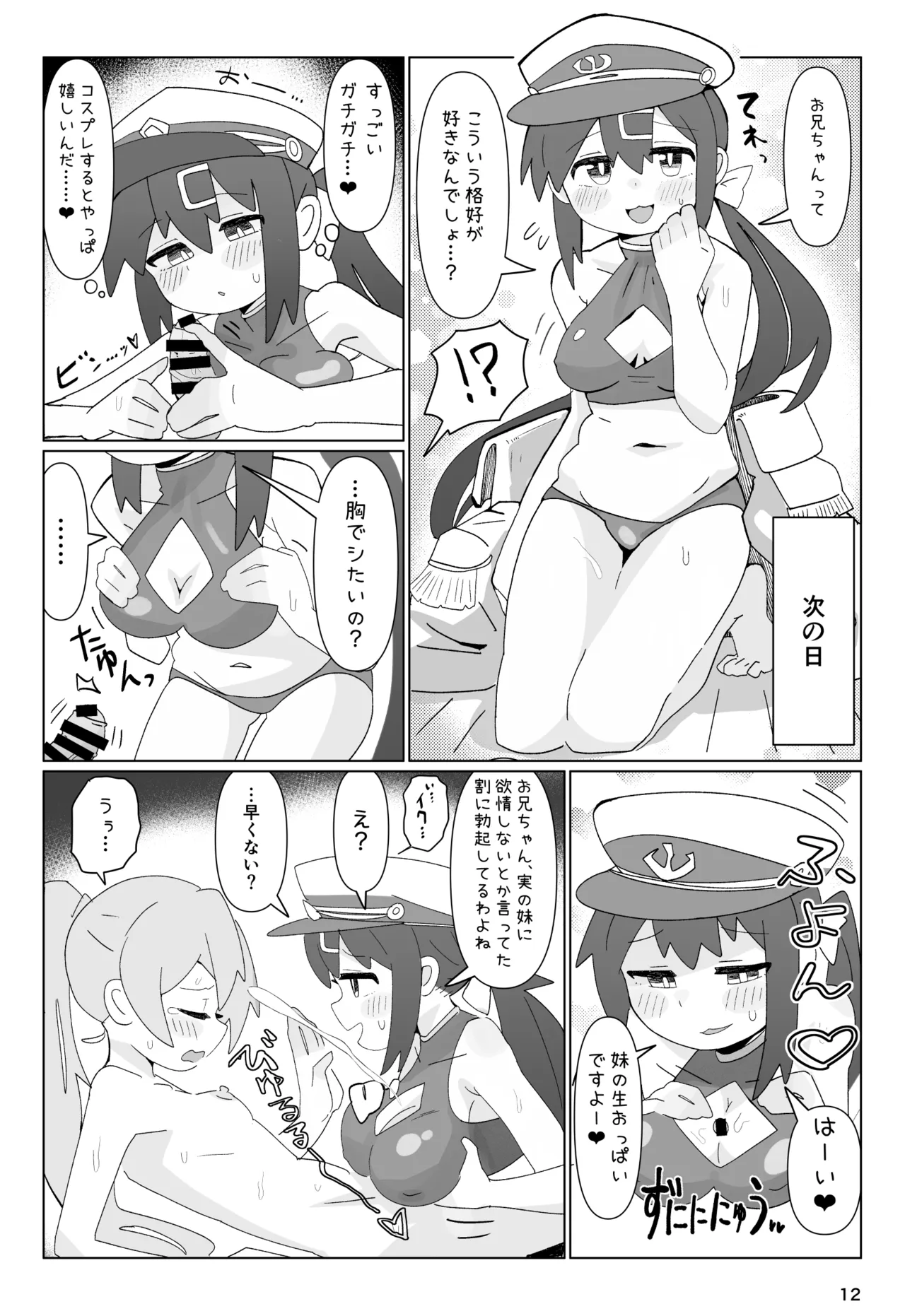 竿本 1 Page.12