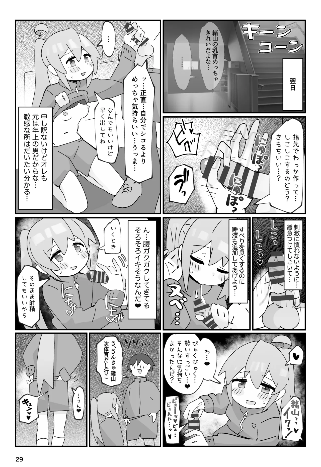 竿本 1 Page.29